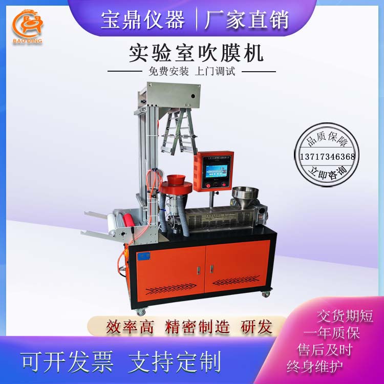 BD-8878-BProgram controlled film blowing machine / PLC