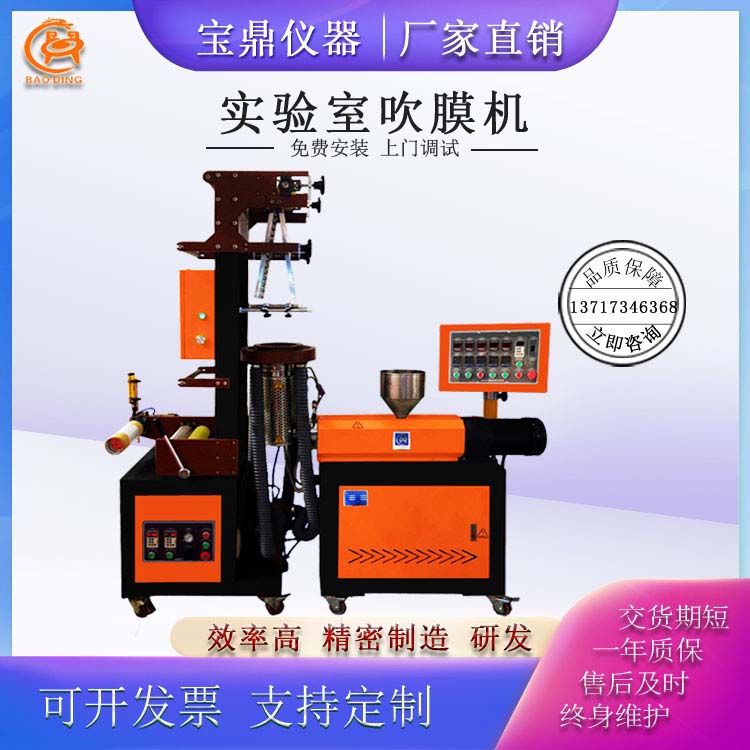 BD-8878-AInstrument type film blowing machine