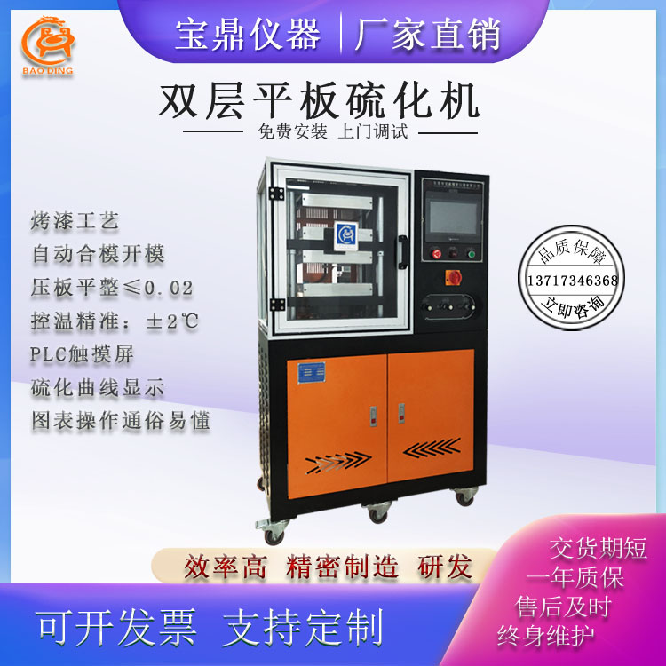 BD-8820-E2 Flat curing press / program controlled / double layer