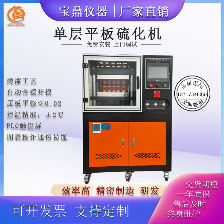 BD-8820-B1 Single layer plate vulcanizer / program-controlled type